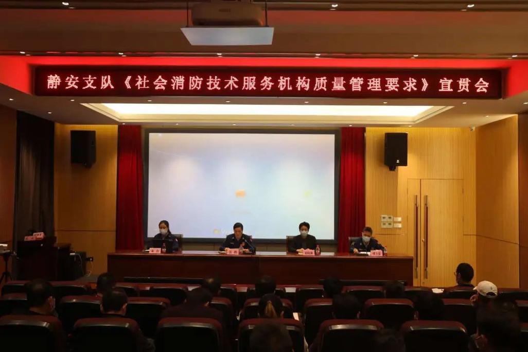 静安消防开展专题培训，助力社会消防技术服务机构水平再提升